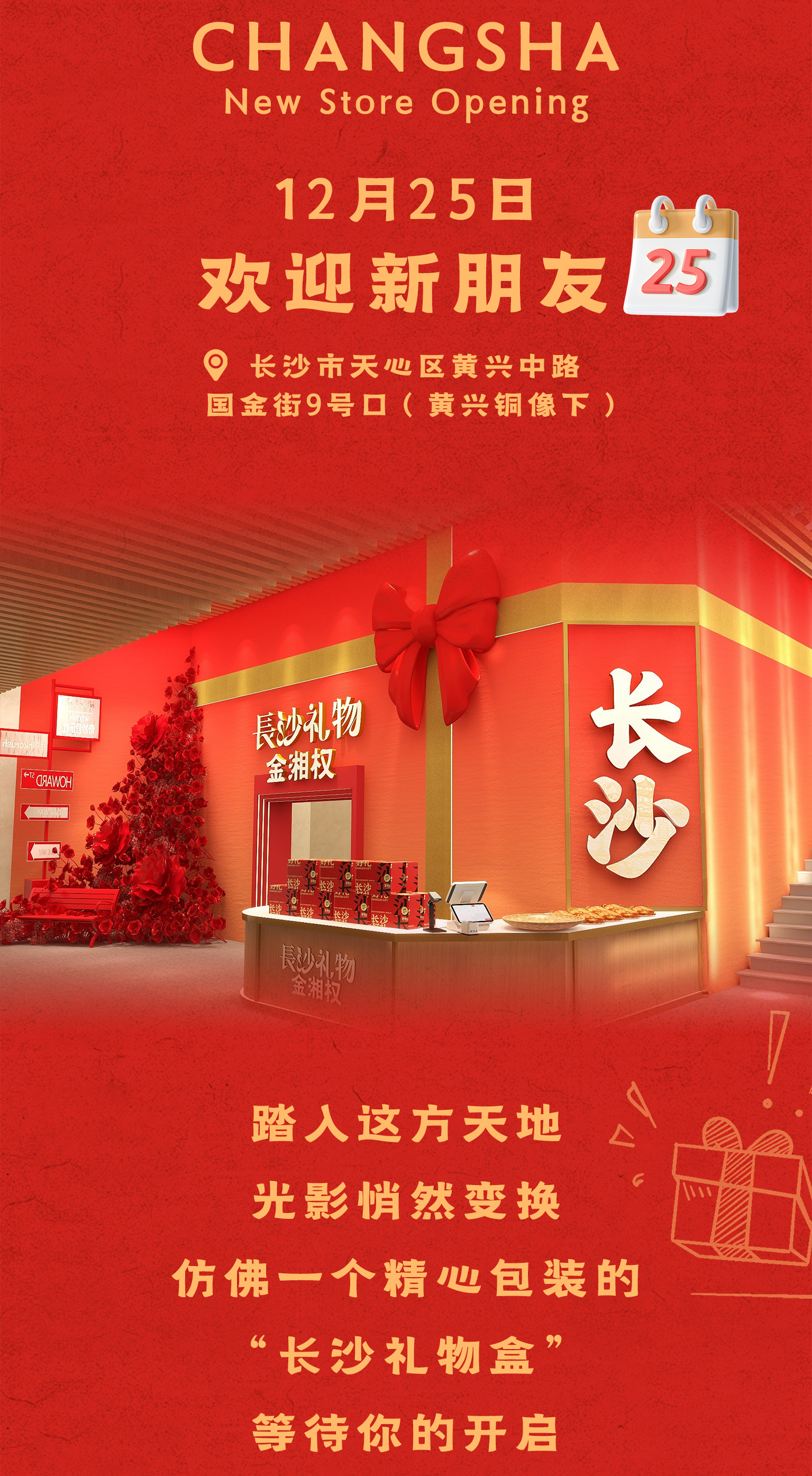 1215长沙礼物馆_02.jpg