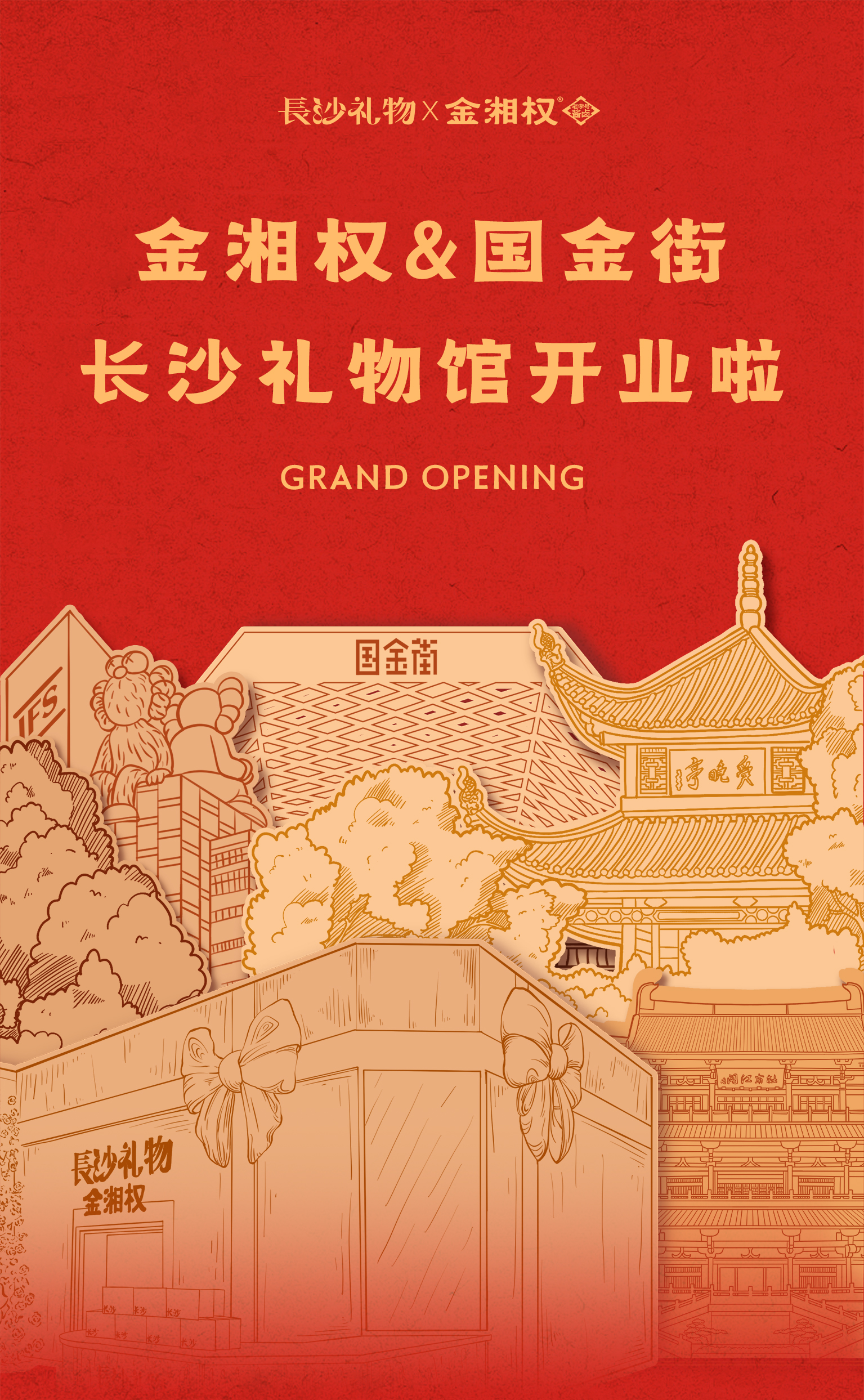 1215长沙礼物馆_01.jpg