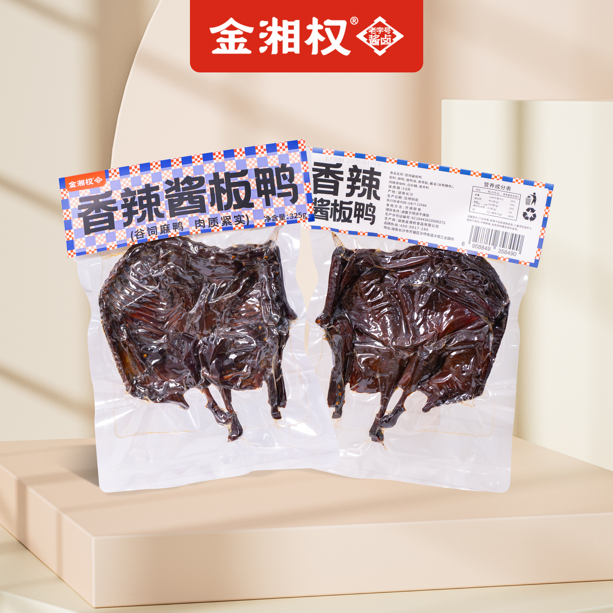 325g香辣酱板鸭/2只
